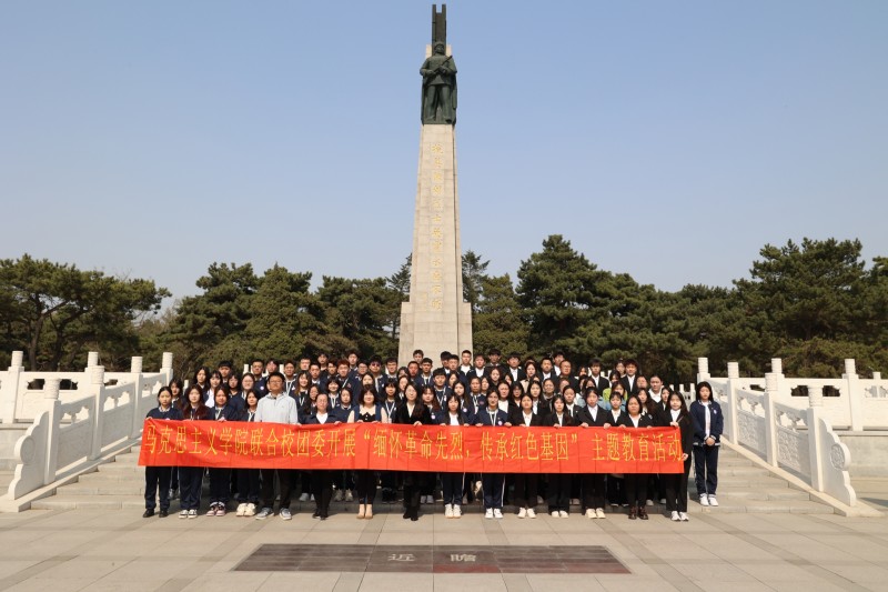 学校团委联合马克思主义学院组织师生赴抗美援朝烈士陵园开展清明祭奠革命先烈活动 (3)